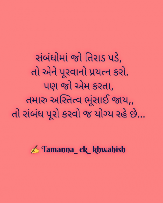 Gujarati Thought by Tinu Rathod _તમન્ના_ : 111790256
