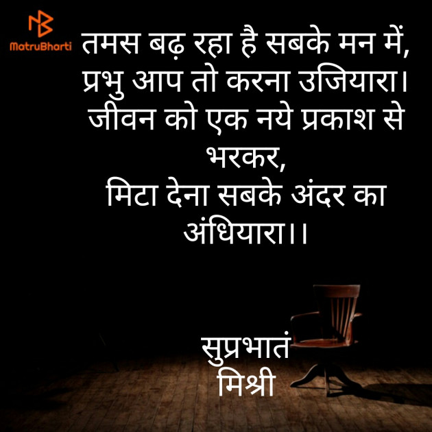 Hindi Good Morning by किरन झा मिश्री : 111790257