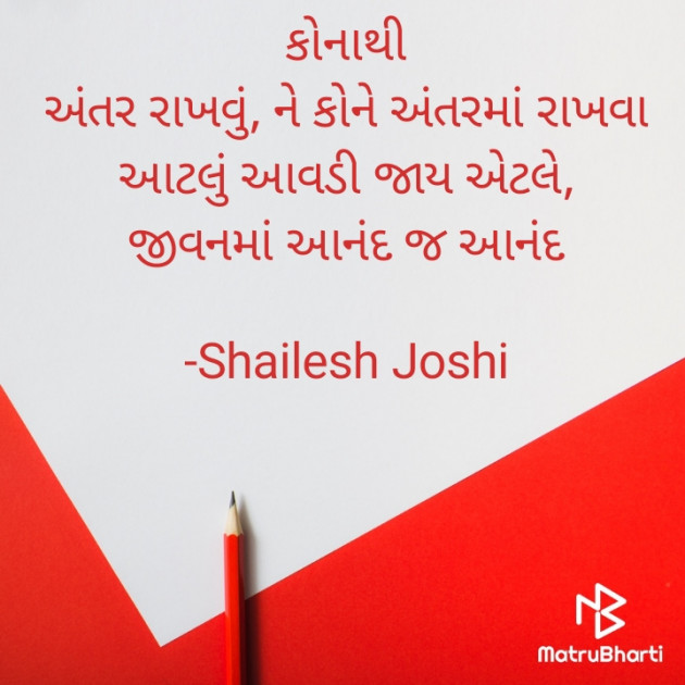 Gujarati Thought by Shailesh Joshi : 111790275