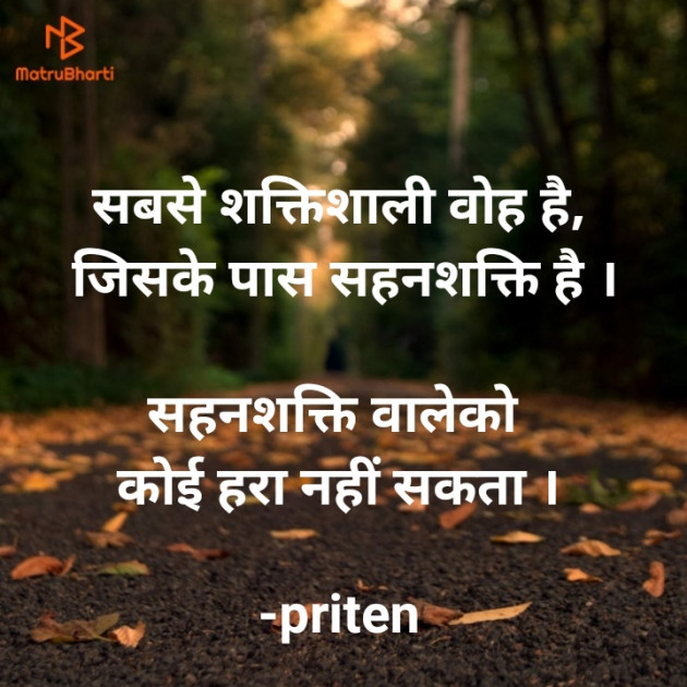 Hindi Motivational by Priten K Shah : 111790278