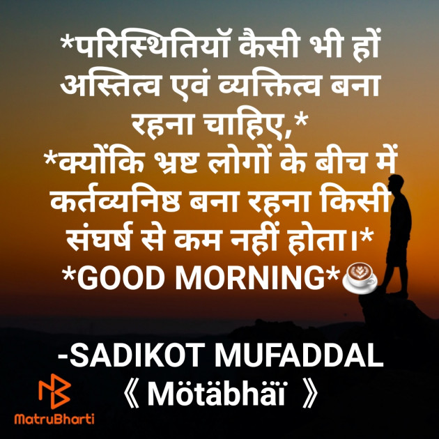 Hindi Good Morning by SADIKOT MUFADDAL 《Mötäbhäï 》 : 111790302