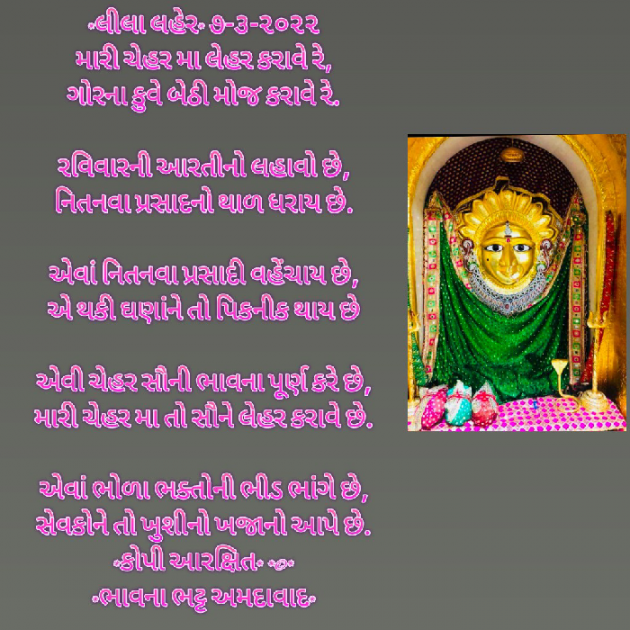 Gujarati Religious by Bhavna Bhatt : 111790309