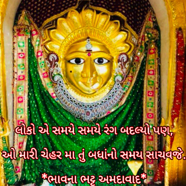 Gujarati Religious by Bhavna Bhatt : 111790325