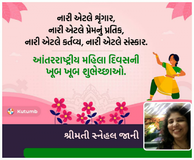 Gujarati Thank You by Tr. Mrs. Snehal Jani : 111790442