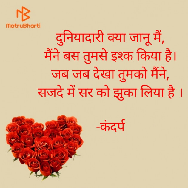 Hindi Shayri by Kandarp : 111790469