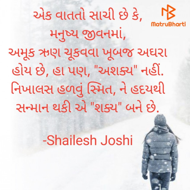 Gujarati Thought by Shailesh Joshi : 111790493