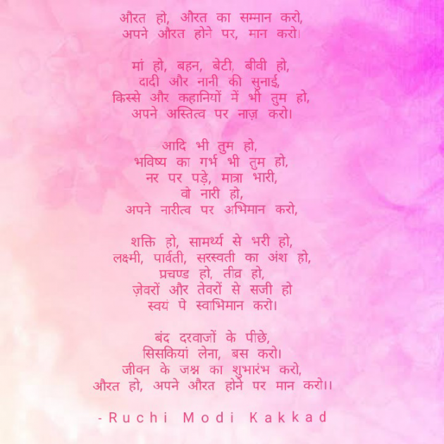 Hindi Poem by Ruchi Modi Kakkad : 111790500