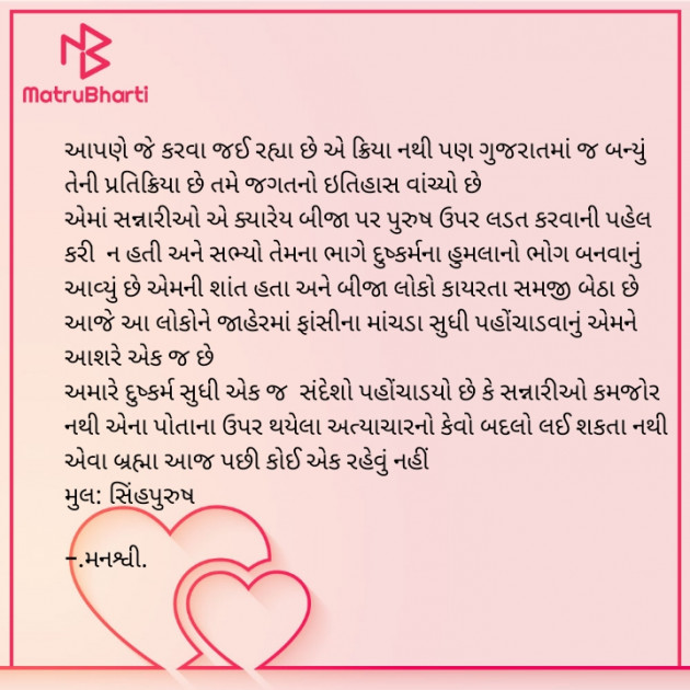 Gujarati Microfiction by .મનશ્વી. : 111790521