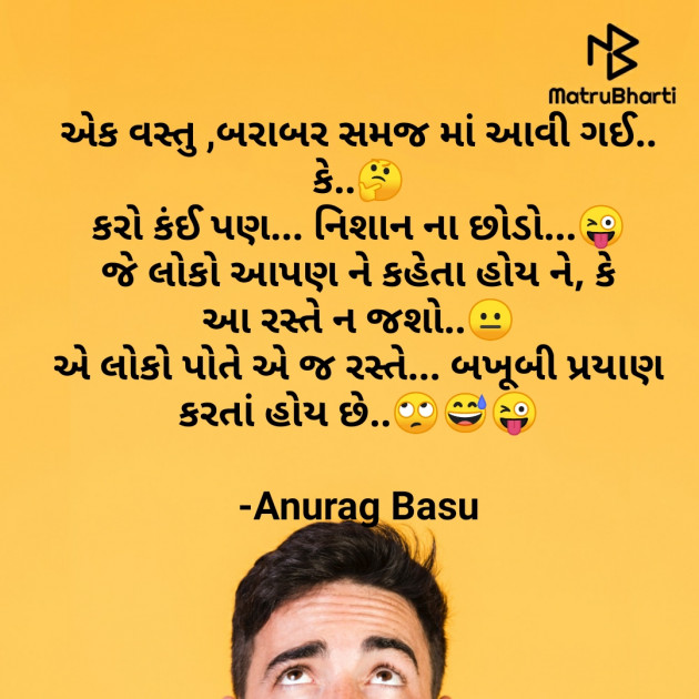 Gujarati Funny by Anurag Basu : 111790544