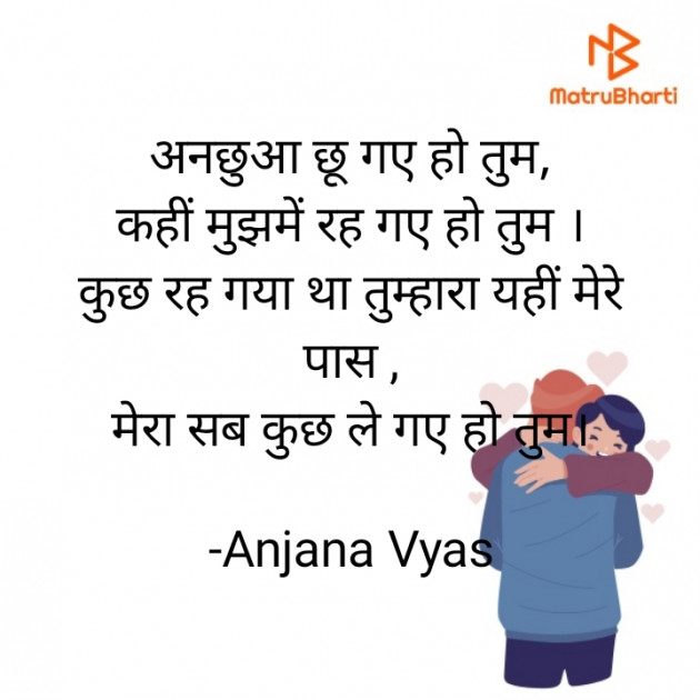 Hindi Romance by Anjana Vyas : 111790545