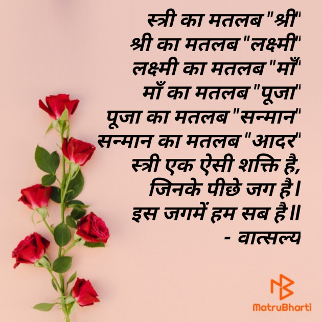 Hindi Motivational by वात्सल्य : 111790563