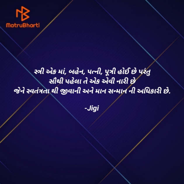 Gujarati Quotes by Jigi : 111790570