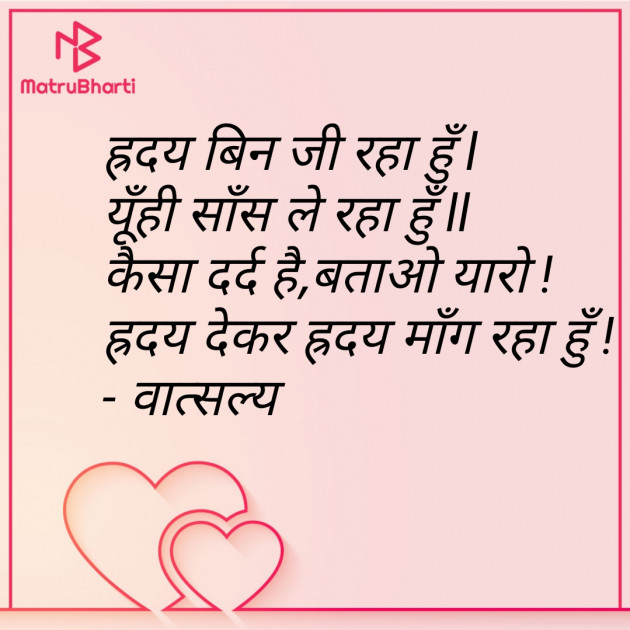 Gujarati Shayri by वात्सल्य : 111790558