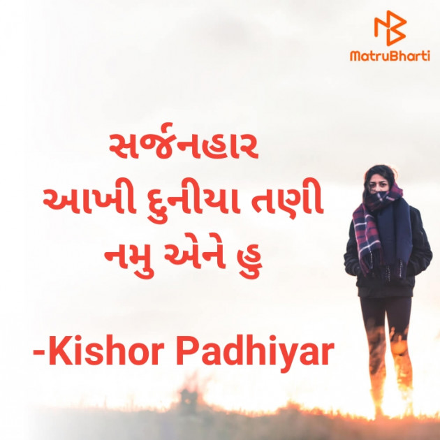 Gujarati Hiku by Kishor Padhiyar : 111790573