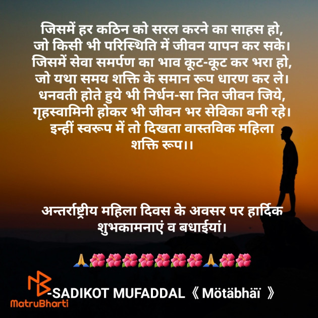 Hindi Motivational by SADIKOT MUFADDAL 《Mötäbhäï 》 : 111790593