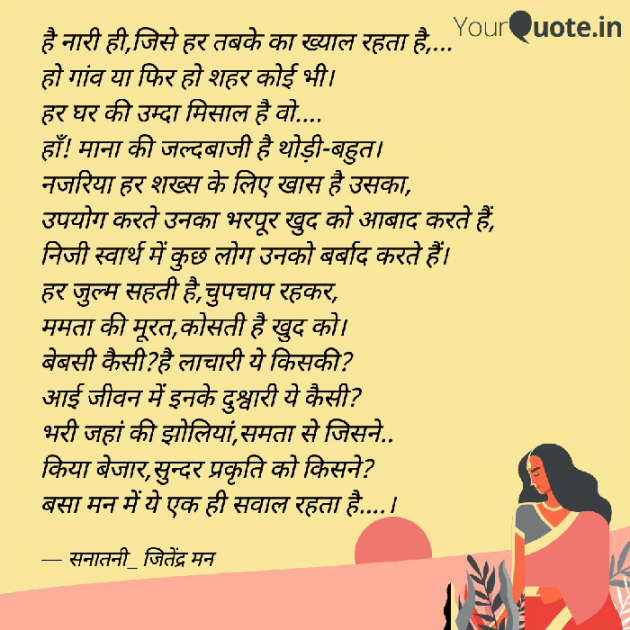 Hindi Poem by सनातनी_जितेंद्र मन : 111790625