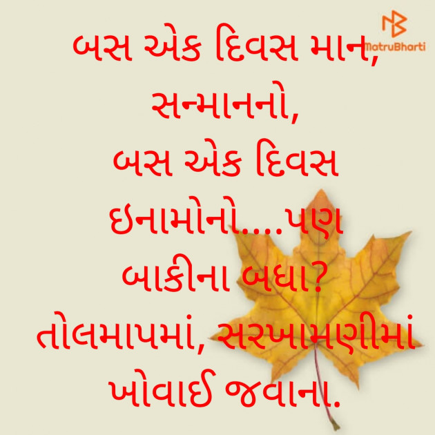Gujarati Blog by Shesha Rana Mankad : 111790702