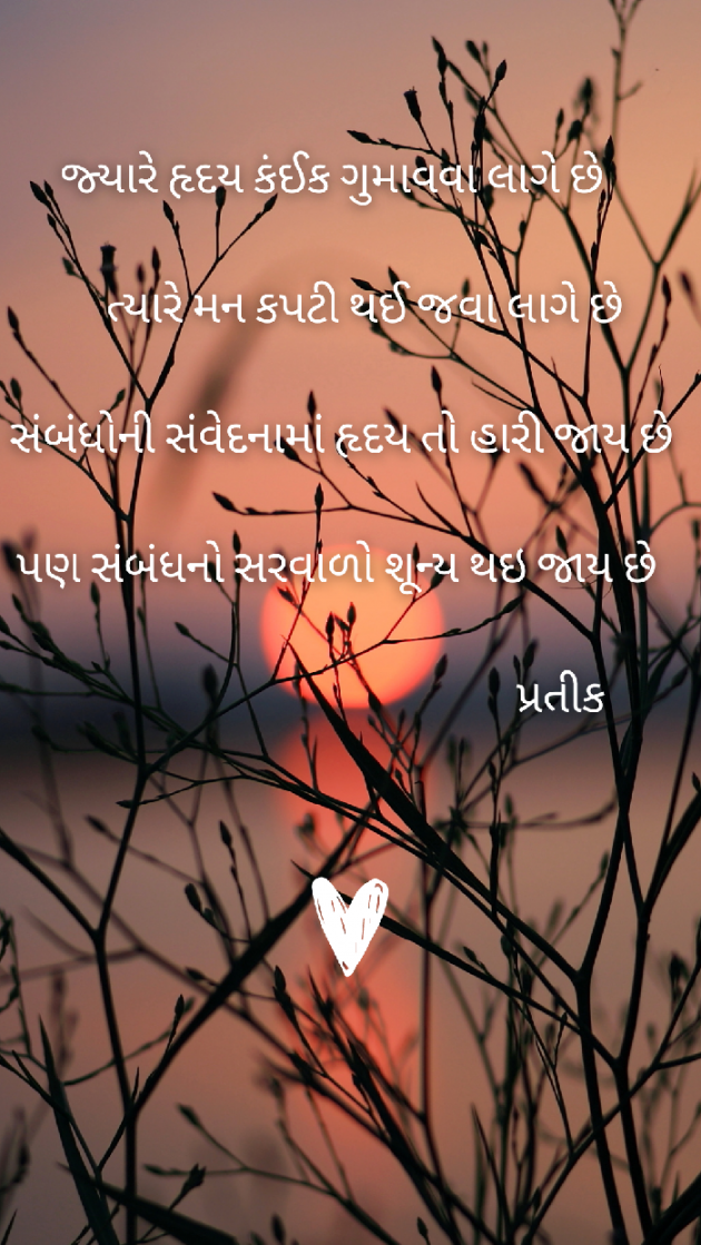 Gujarati Poem by PRATIK PATHAK : 111790710