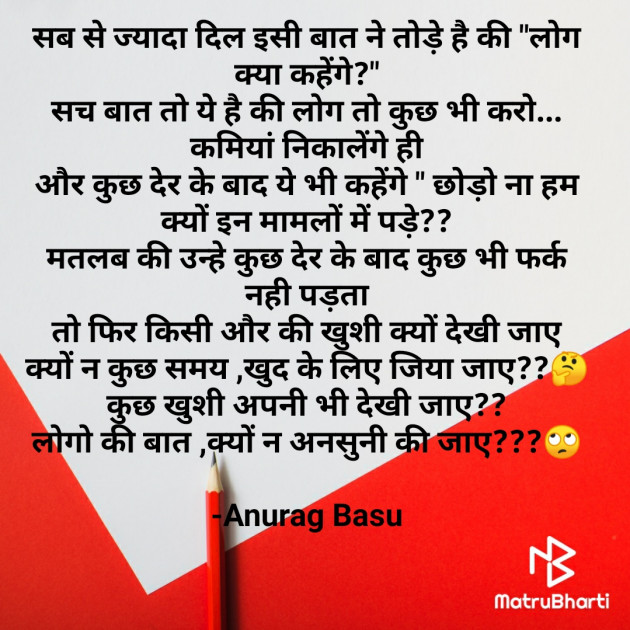 Hindi Blog by Anurag Basu : 111790718