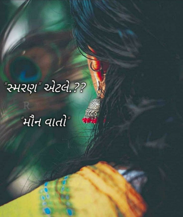 Gujarati Shayri by Balkrishna patel : 111790723