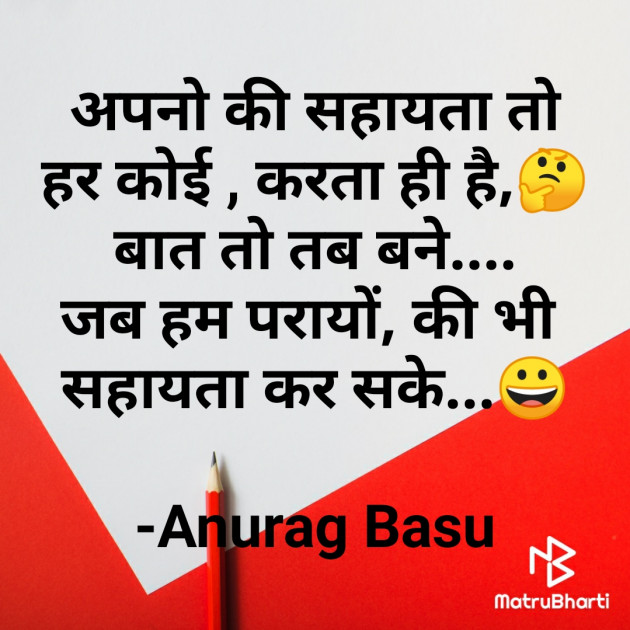 Gujarati Thought by Anurag Basu : 111790729