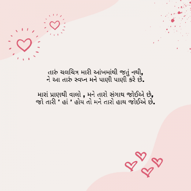 Gujarati Poem by Sonu dholiya : 111790753