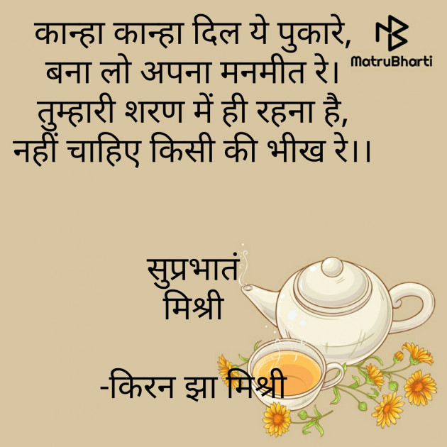 Hindi Good Morning by किरन झा मिश्री : 111790767