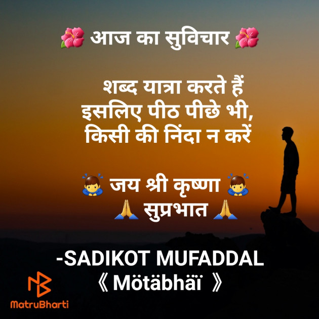 Hindi Good Morning by SADIKOT MUFADDAL 《Mötäbhäï 》 : 111790791