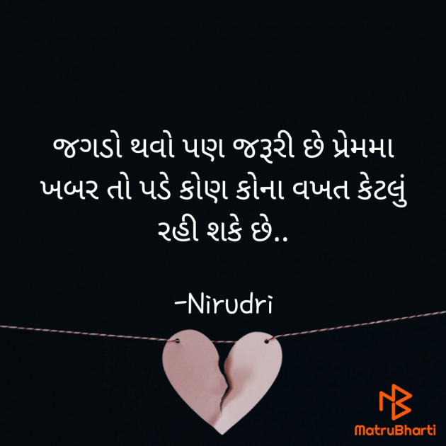 Gujarati Thought by Nirudri : 111790792