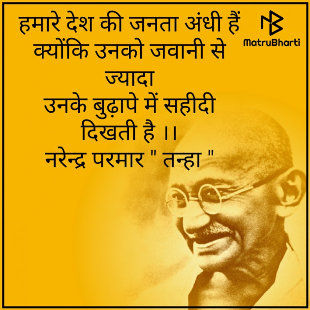 Gujarati Thought by Narendra Parmar : 111790811