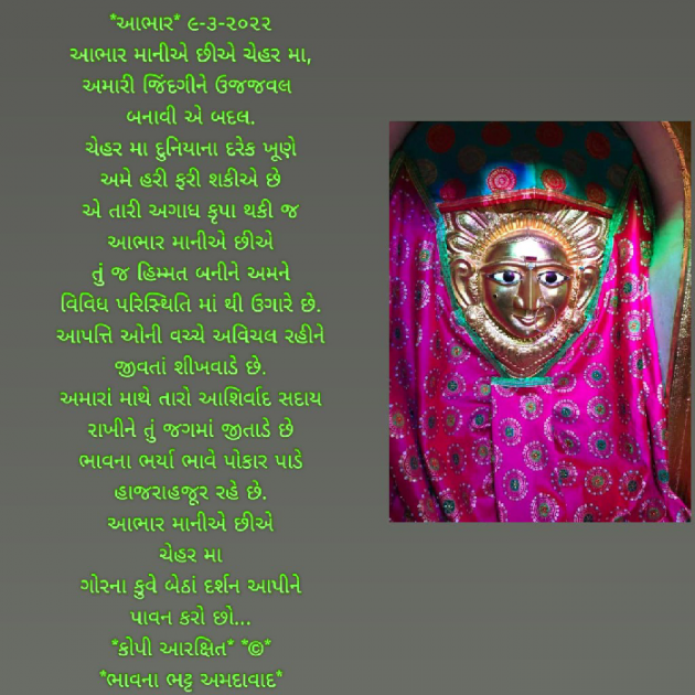 Gujarati Religious by Bhavna Bhatt : 111790828