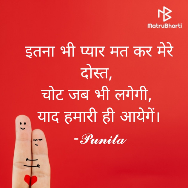 Hindi Shayri by Punita : 111790857