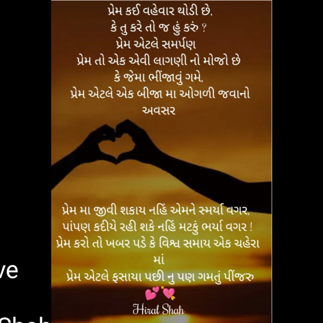 Gujarati Romance by Hiral Shah : 111790860