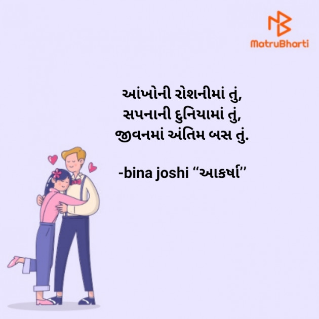 Gujarati Romance by bina joshi : 111790881