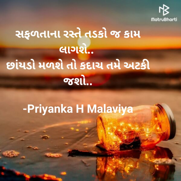 Gujarati Thought by Priyanka Malaviya : 111790897