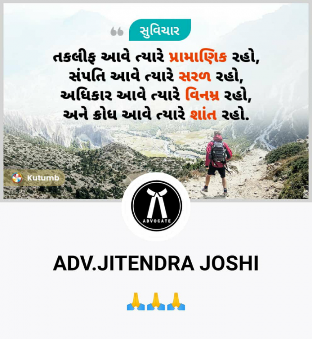 Gujarati Quotes by અધિવક્તા.જીતેન્દ્ર જોષી Adv. Jitendra Joshi : 111790904