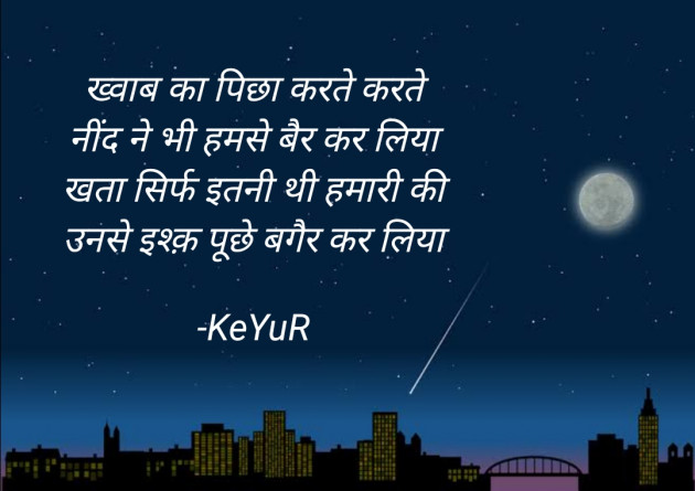 Hindi Shayri by KeYuR : 111790921