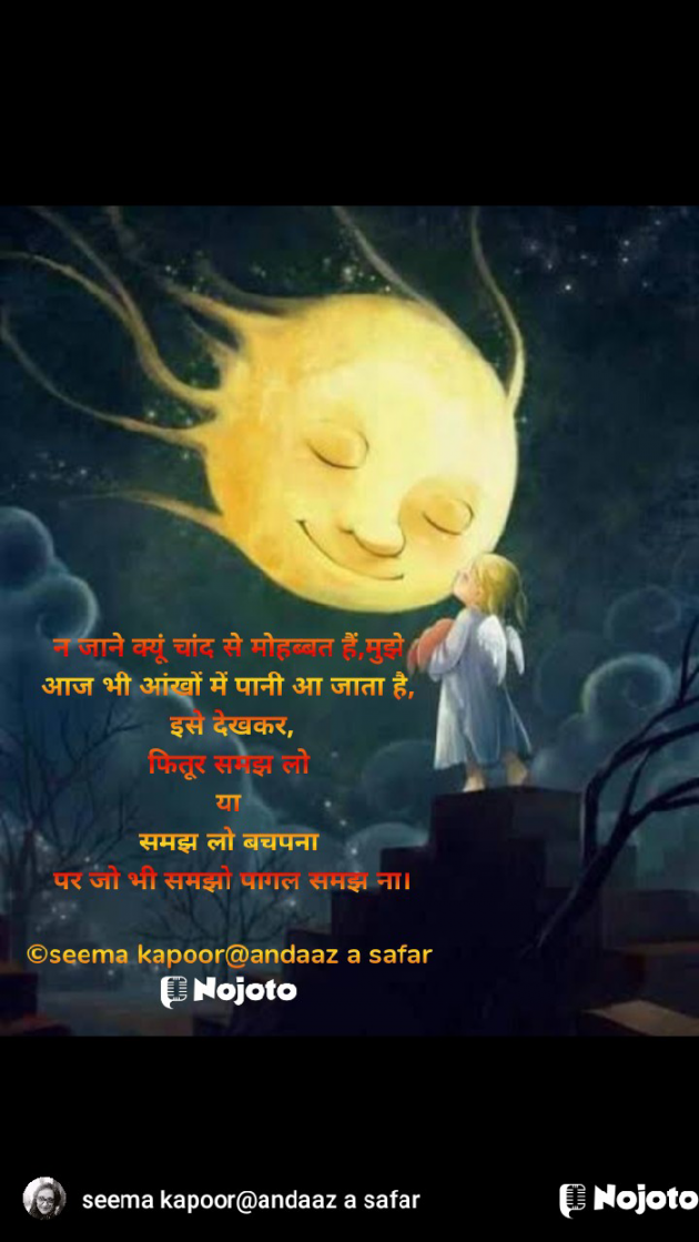 Hindi Good Night by सीमा कपूर : 111790929