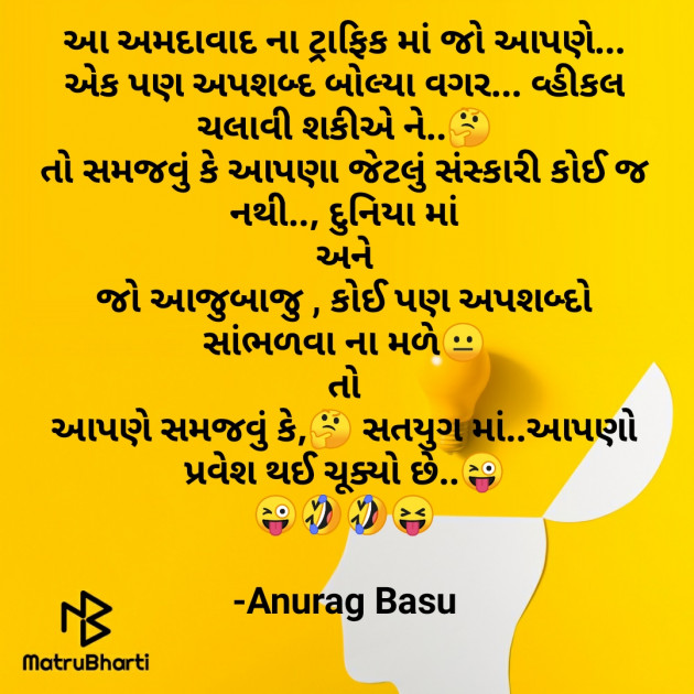 Gujarati Funny by Anurag Basu : 111790932