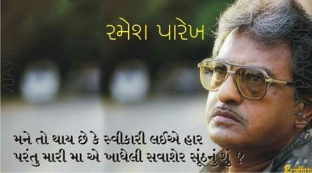 Gujarati Shayri by Balkrishna patel : 111790960