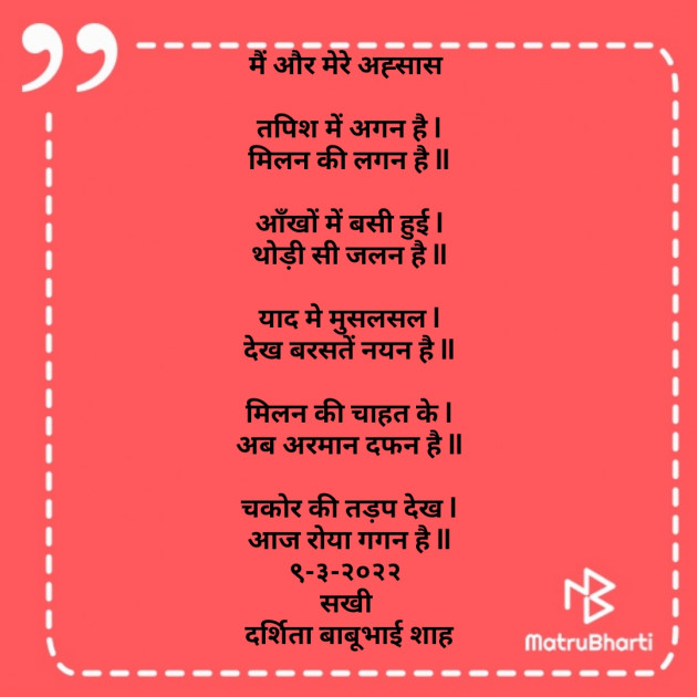 Hindi Poem by Darshita Babubhai Shah : 111790990