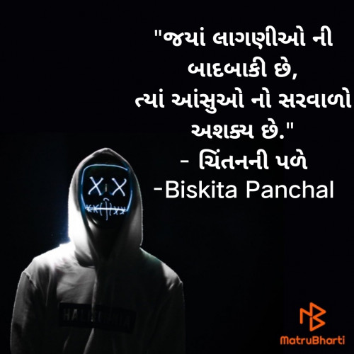Post by Biskita Panchal on 10-Mar-2022 08:16am