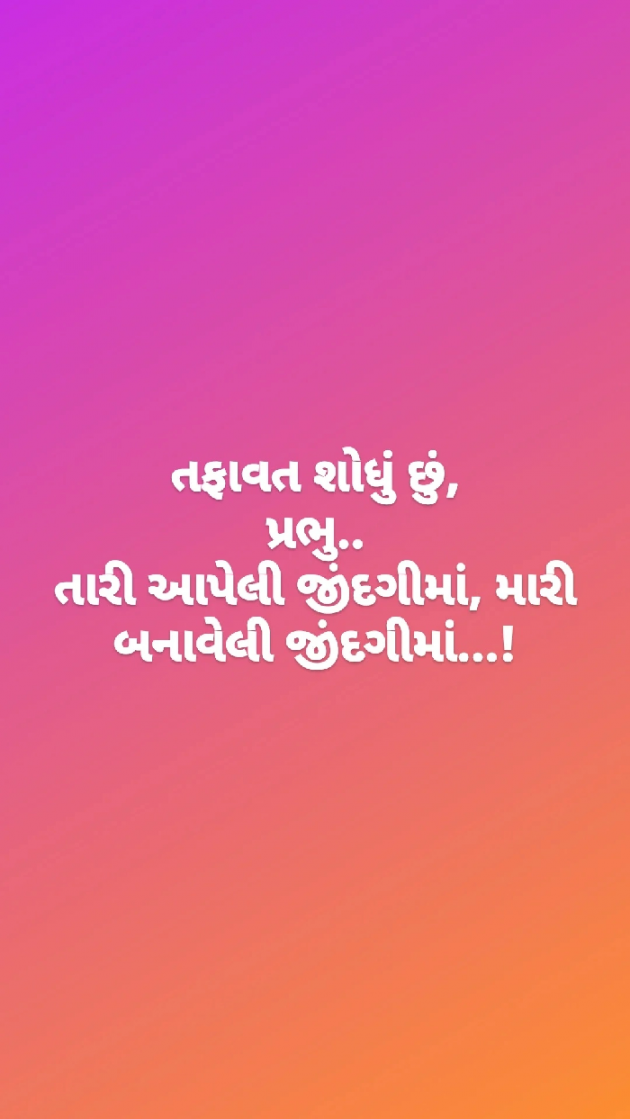 Gujarati Blog by Taran_Goswami : 111791010