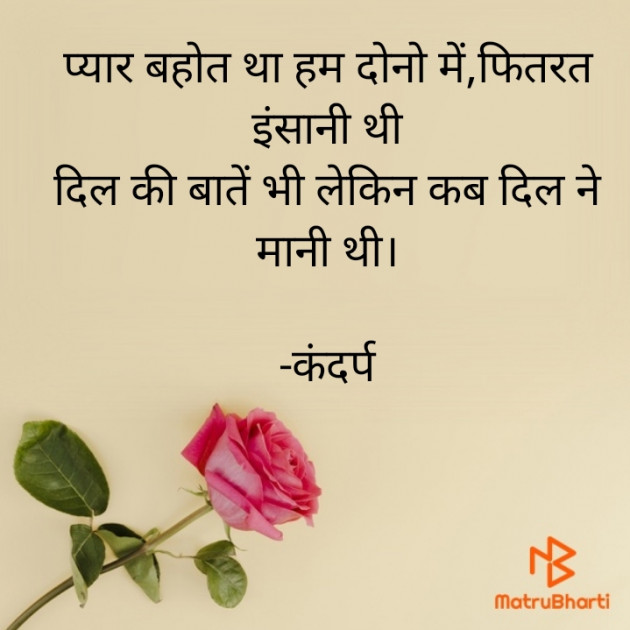 Hindi Shayri by Kandarp : 111791016