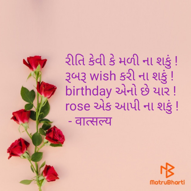 Gujarati Shayri by वात्सल्य : 111791023