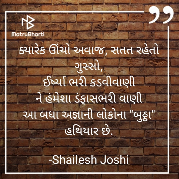 Gujarati Thought by Shailesh Joshi : 111791052