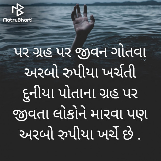 Gujarati Thought by PANKAJ BHATT : 111791054