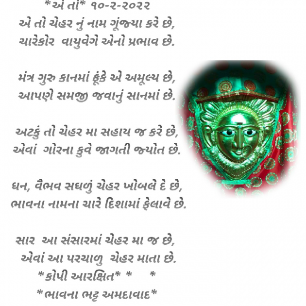 Gujarati Religious by Bhavna Bhatt : 111791065