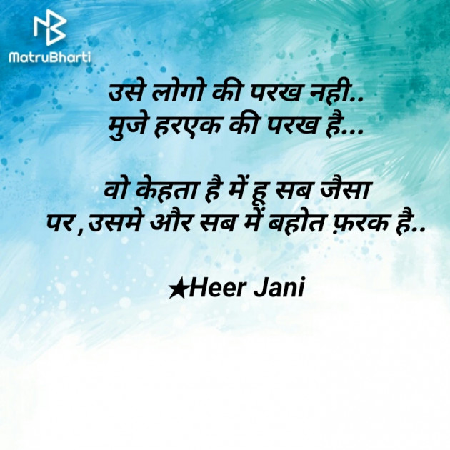 Hindi Blog by Heer Jani : 111791073