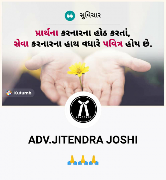 Gujarati Quotes by અધિવક્તા.જીતેન્દ્ર જોષી Adv. Jitendra Joshi : 111791076